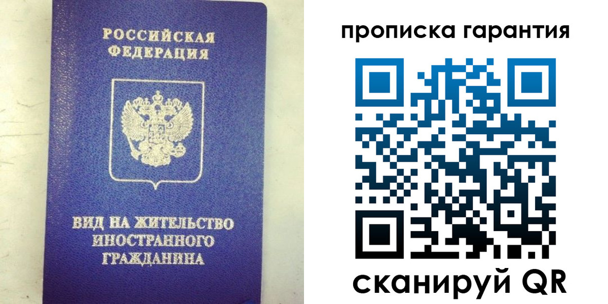 временная регистрация купить в Псковской области